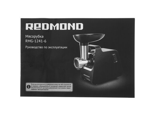 Мясорубка REDMOND RMG-1241-6 черный